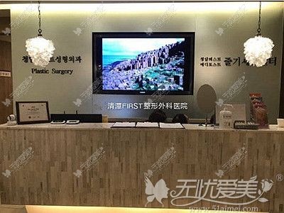 韩国清潭first整形外科医院