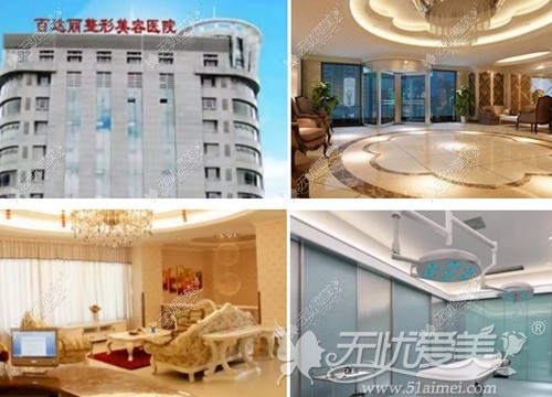 鄂尔多斯百达丽整形美容医院