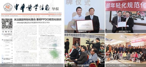 北京米兰柏羽丽都2016年被授予PPDO可吸收缝合线临床规范化应用培训基地