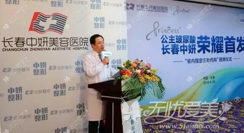 长春中妍首发Princess玻尿酸现场 长春中妍首发Princess玻尿酸现场