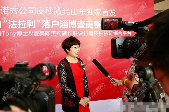 淄博壹美整形陈芙莉技术院长接受媒体采访仪式现场