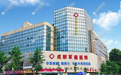 重庆军建医院