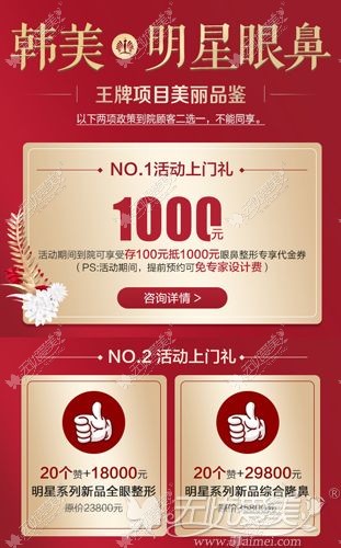 明星综合美眼术优惠内容