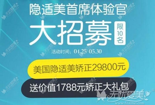 南京美莱牙齿矫正活动