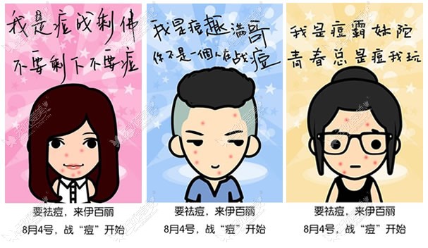长沙伊百丽祛痘合集