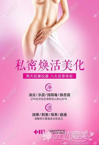 长沙雅美私密整形活动