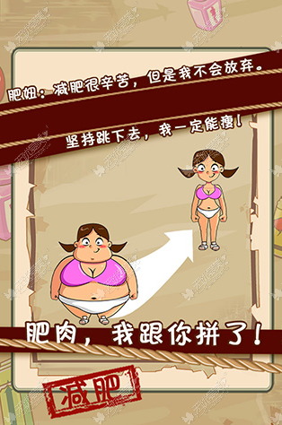 胖子减肥计划