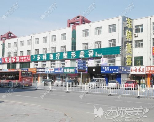 大庆东韩医疗整形外观