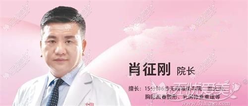 雅美胸部整形医师肖征刚
