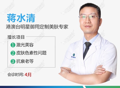 美肤医生蒋水清 美肤医生-蒋水清