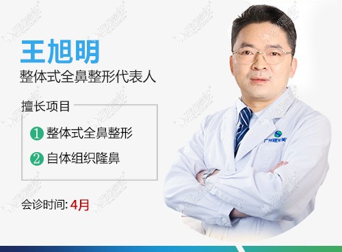 整体式全鼻整形代表人--王旭明 整体式全鼻整形代表人--王旭明