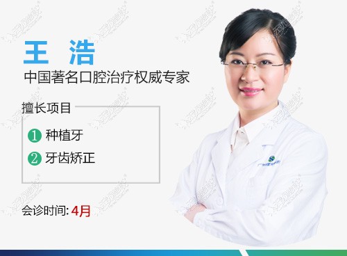 口腔治疗医生--王浩 口腔治疗医生--王浩
