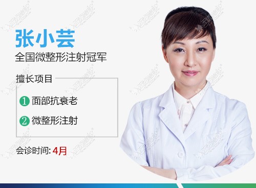 微整形注射医生--张小芸 微整形注射医生--张小芸