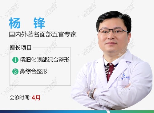 面部五官医生--杨锋 面部五官医生--杨锋
