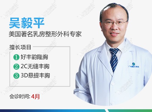 乳房整形外科医生--吴毅平 乳房整形外科医生--吴毅平