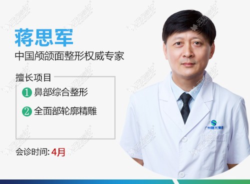 颅颌面整形医生--蒋思军 颅颌面整形医生--蒋思军