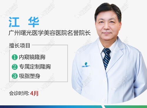 广州曙光名誉院长 广州曙光名誉院长