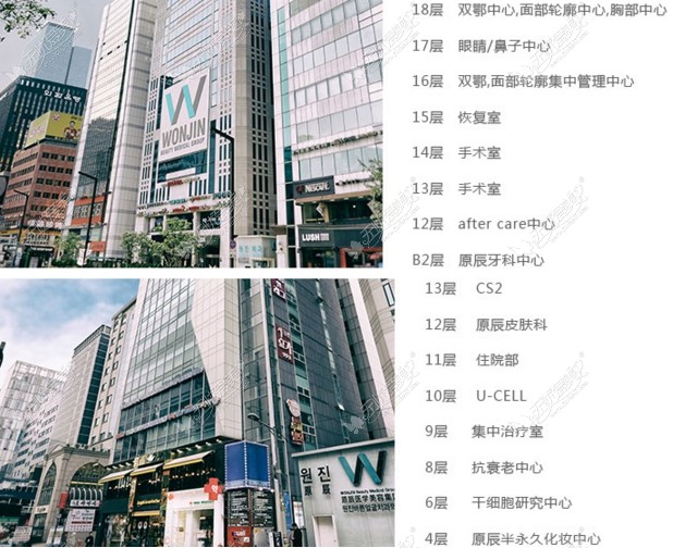 韩国原辰整形医院介绍