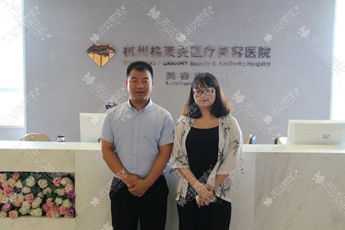 无忧爱美刘经理(左)和杭州格莱美整形医院罗主管合影
