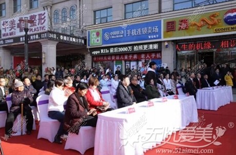 运城华美整形开业盛典现场
