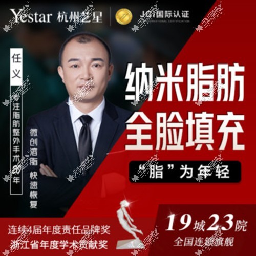 杭州艺星任义