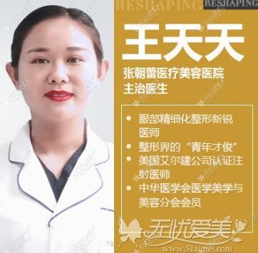 张朝蕾整形私密整形医生 王天天