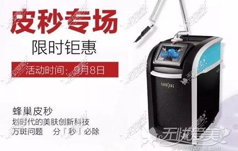 无锡施尔美9月8日皮秒钜惠专场