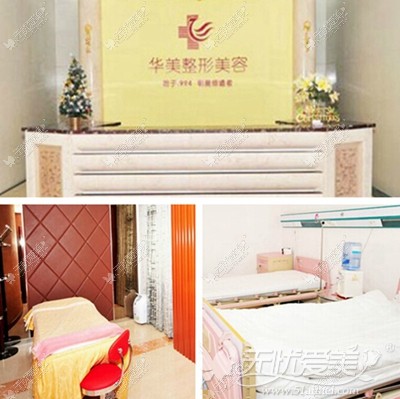 广州华美整形美容医院