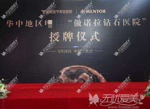 傲诺拉钻石医院授牌