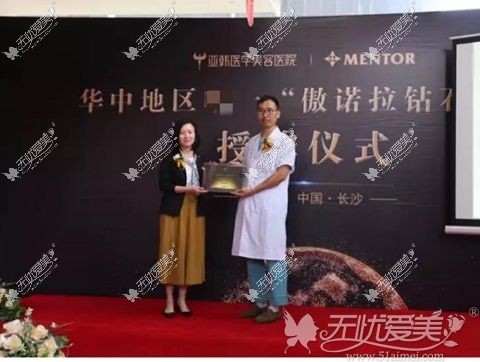授牌于隆胸手术医师