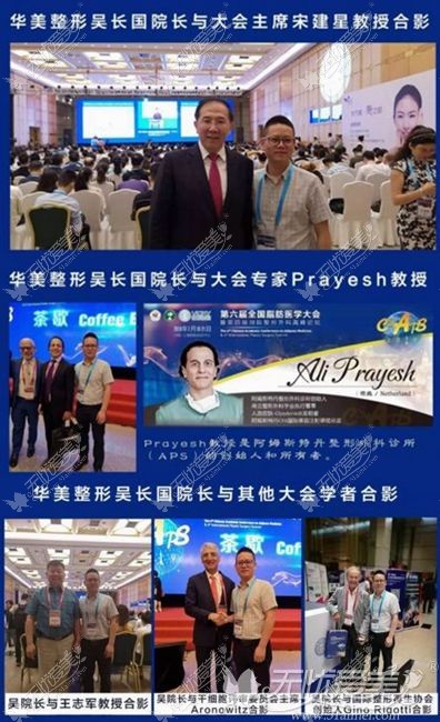 保定华美吴长国参加脂肪大会和参与医生合影