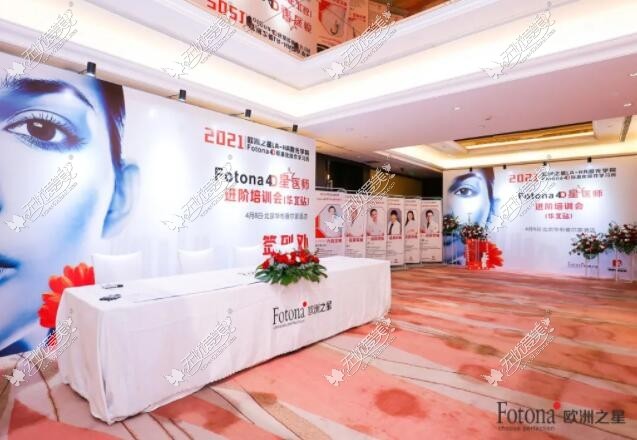 北京站Fotona4D星医师进阶培训会现场