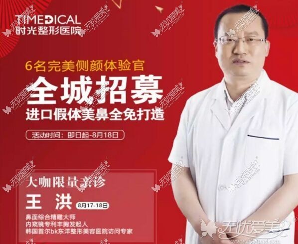 国内整形医生王洪