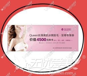 苏州维多利亚脱毛优惠