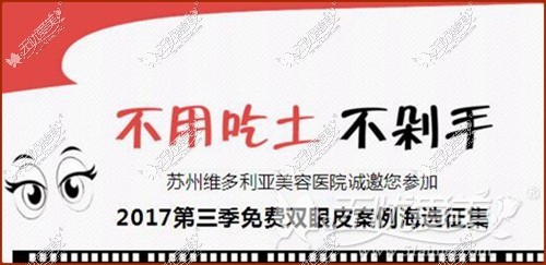 苏州维多利亚2017年末双眼皮优惠