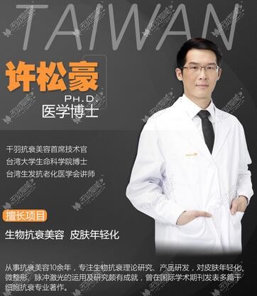 深圳千羽生物抗衰实验室首席执行医生——许松豪博士
