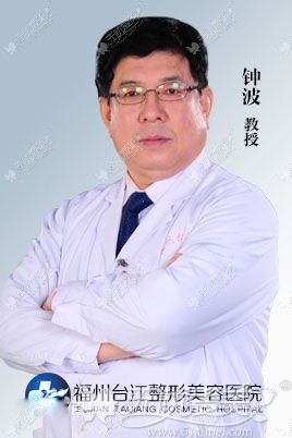 福州台江整形医生钟波