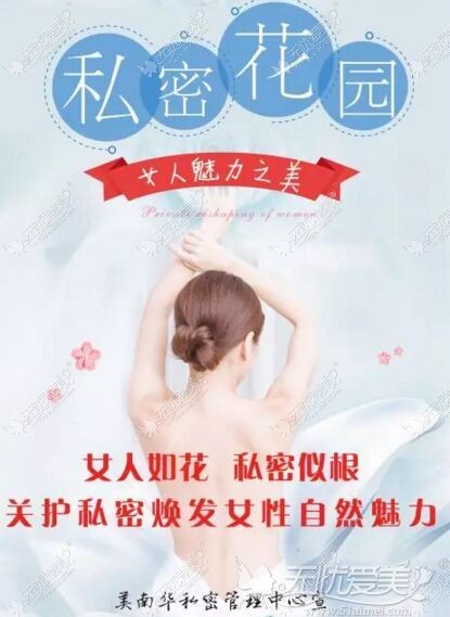 中山美南华美私密整形中心 