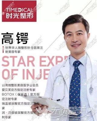 微整形医生高锷