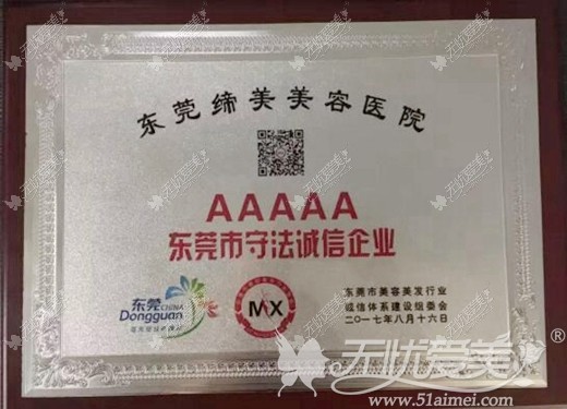 东莞缔美荣获5A守法诚信企业称号