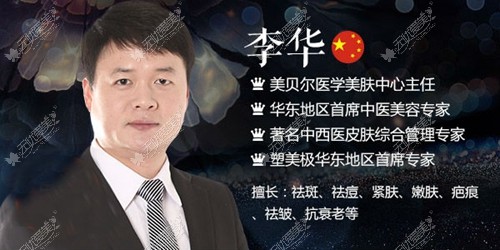 李华