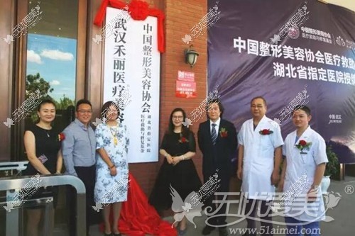 武汉禾丽医疗美容医院揭牌仪式现场 武汉禾丽医疗美容医院揭牌仪式现场