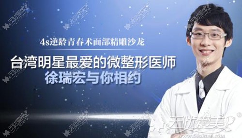整形医生徐瑞宏12月9日亲诊漯河缔莱美