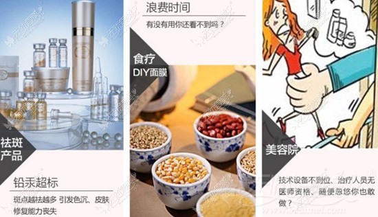 常见的几种错误祛斑方法