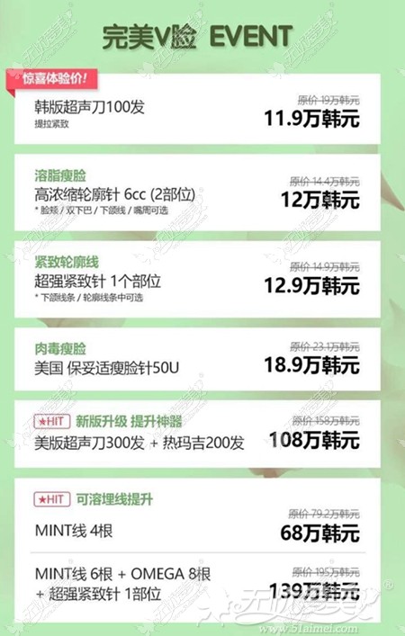韩国缪慈整形医院v脸套餐优惠
