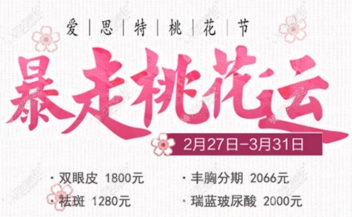 长沙爱思特优惠