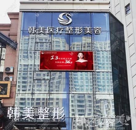 哈尔滨韩美整形外景