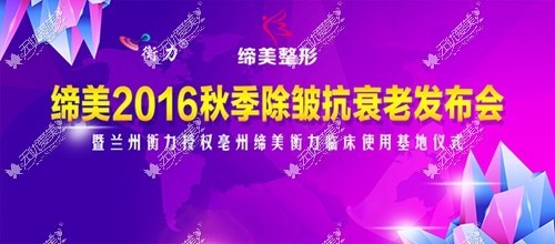 亳州缔美为兰州使用基地