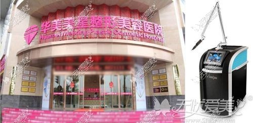 宜昌华美整形有蜂巢皮秒激光仪器