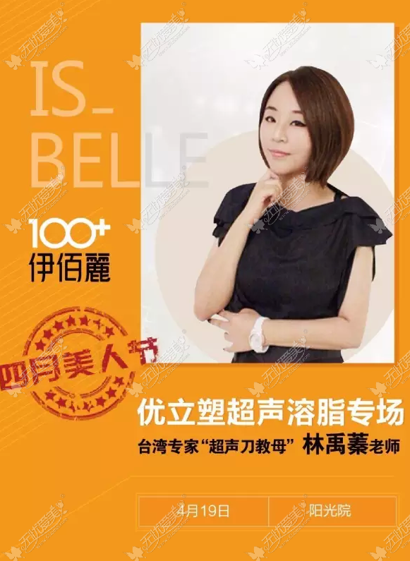 长沙伊百丽医生专场月助力100+花漾美人